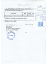 Кассовые чеки с подтверждением в Саянске