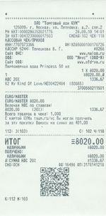 Кассовые чеки с подтверждением в Саянске