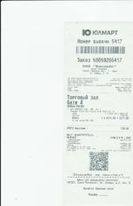 Кассовые чеки с подтверждением в Саянске